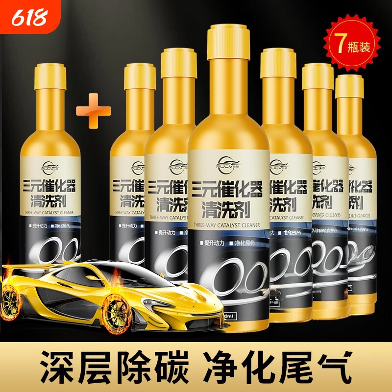 三元催化清洗剂汽车发动机燃油宝除积碳尾气净化器免拆清洁液
