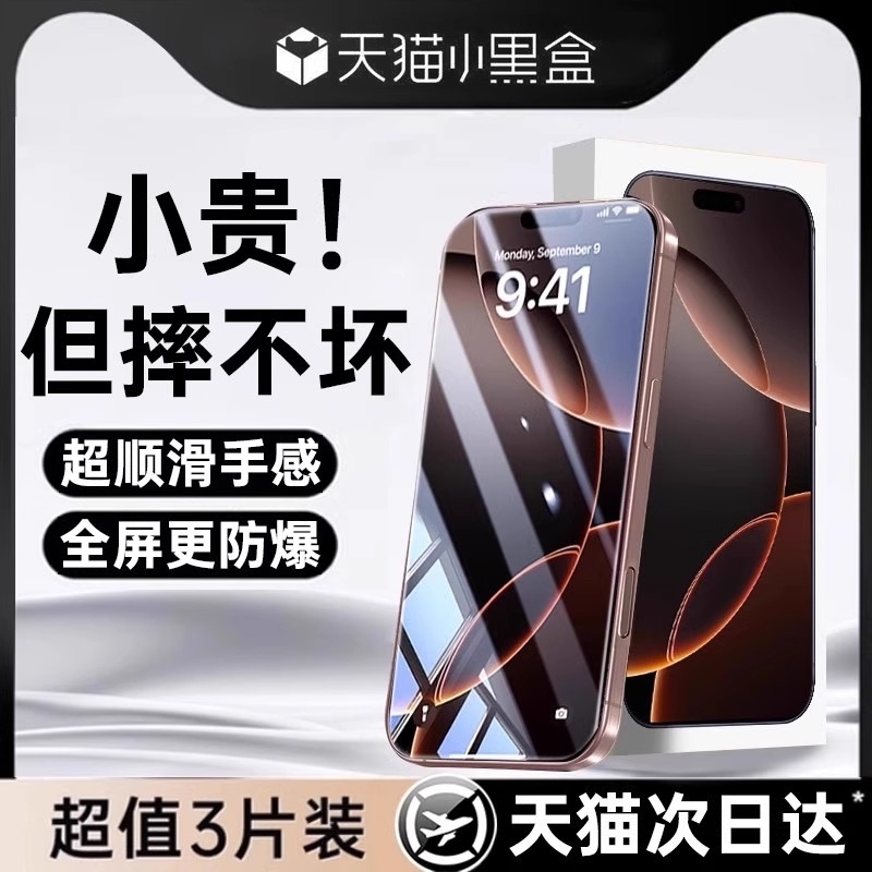 适用苹果16promax钢化膜iphone15/13pro手机膜14全屏覆盖11防窥膜12pm防爆plus高清x保护ip贴xr护眼xsmax防摔