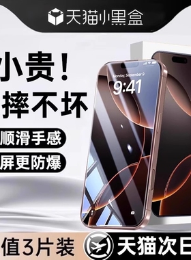适用苹果16promax钢化膜iphone15/13pro手机膜14全屏11防窥膜12pmplusx保护ip贴xrxsmax防摔防指纹高清全覆盖