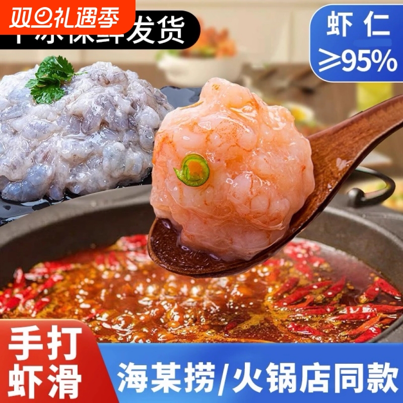 虾滑手工95%含量虾滑挤袋半成品大颗粒手打虾滑商用火锅食材配菜