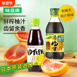 日本进口MIZKAN味滋康 丸榨柚子醋酱油醋凉拌沙拉调味汁360ml