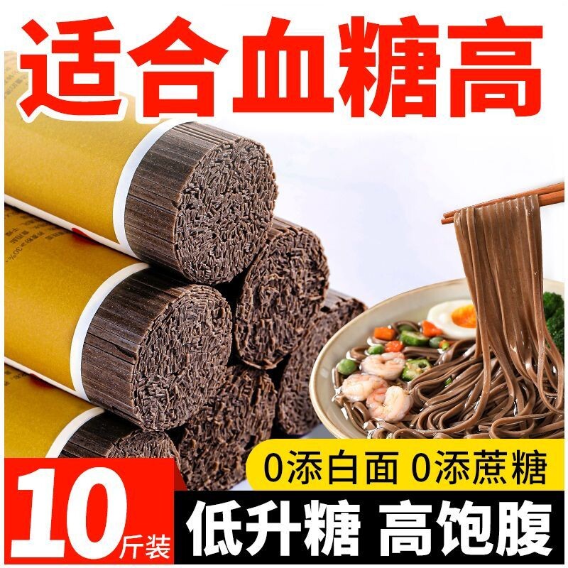 荞麦面苦荞乔麦面条挂面无蔗糖0脂肪低盐钠粗杂粮代餐速食全麦