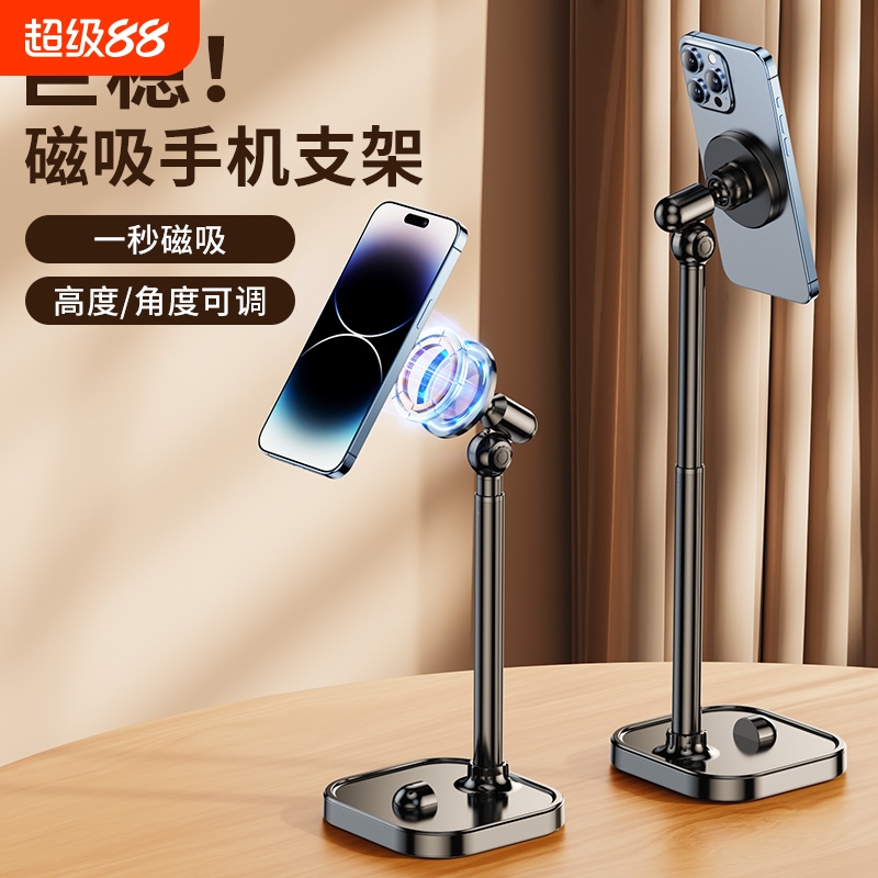 秒吸秒取】磁吸手机俯拍支架