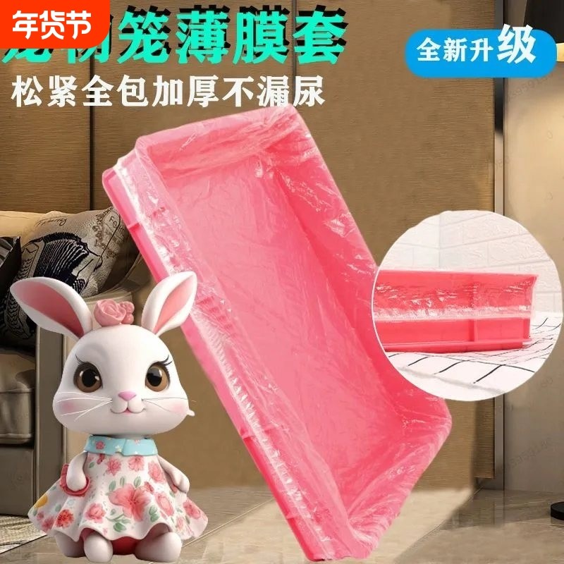 兔笼薄膜套宠物笼一次性托盘套兔猫猪狗鸟笼厕所底盘垫塑料薄膜套,宠物/宠物食品及用品,兔兔垫料/尿垫,淘宝优惠券,粉丝福利购,淘宝优惠卷