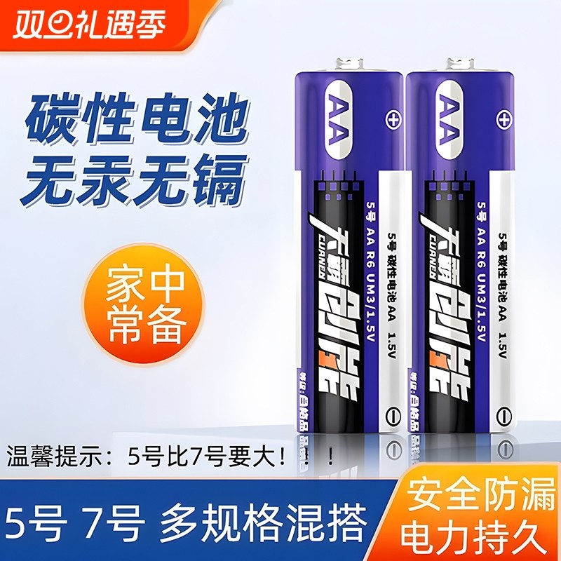 7号电池七号碳性干电池AA空调电视机遥控器干电池持久耐用玩具普通