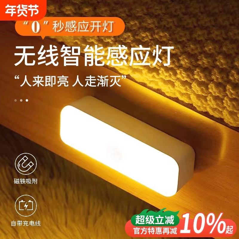 人体感应灯智能小夜灯充电过道墙壁楼道卧室起夜床头灯无线磁吸灯