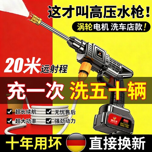 无线高压水枪大功率洗车机