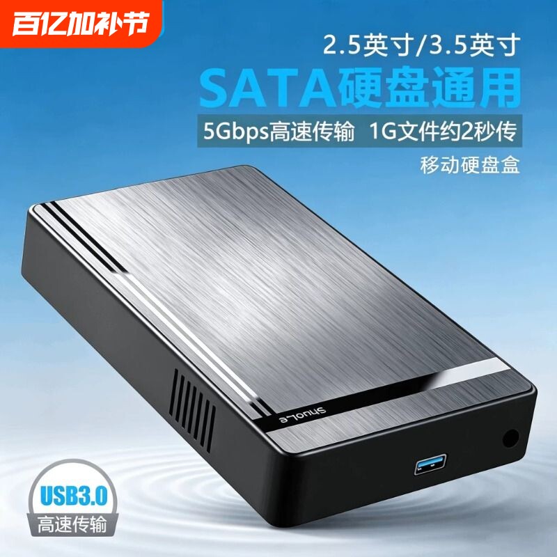3.5寸台式机械盘改移动硬盘盒子通用外置接串口Sata转usb3.0