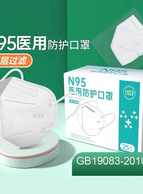 N95医用防护口罩一次性医疗级别五层独立包装成人儿童立体四层