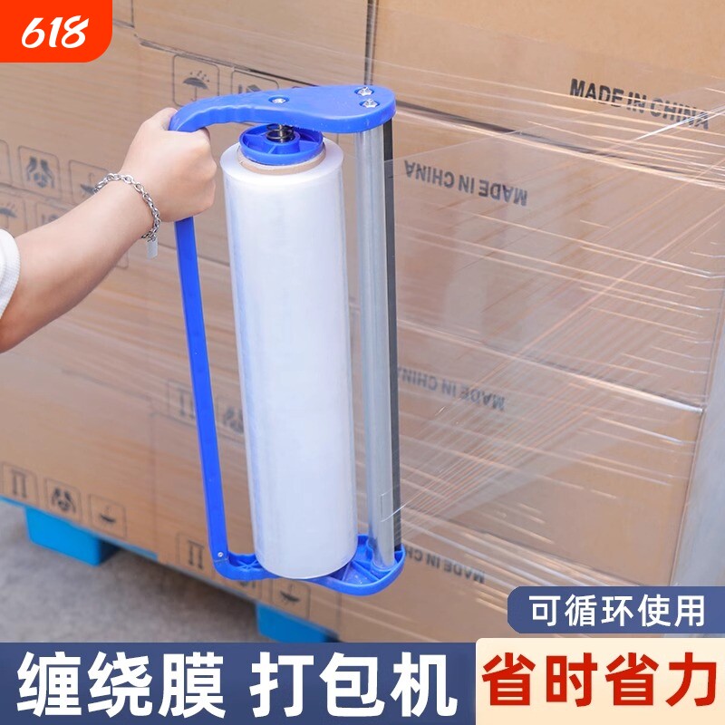 围膜手动缠绕膜打包神器拉膜器薄膜打包机支架保鲜膜手柄手持固定