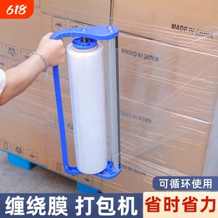 围膜手动缠绕膜打包神器拉膜器薄膜打包机支架保鲜膜手柄手持固定