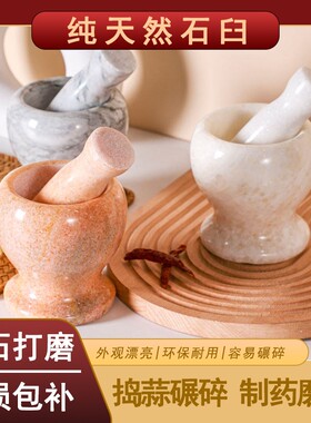 【名厨推荐】天然石材家用捣蒜器