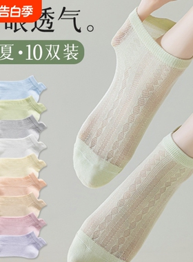 袜子女款夏季薄款纯棉网眼透气短袜浅口隐形袜白色船袜防滑不掉跟