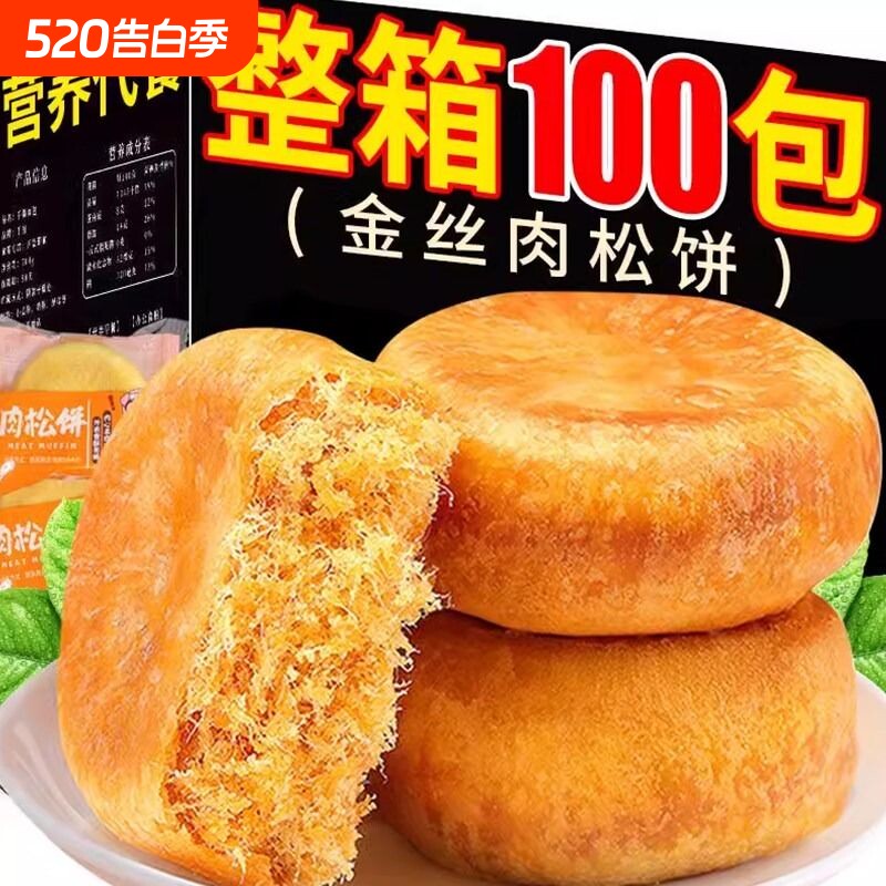 闽南肉松饼金丝营养早餐老式糕点学生零食整箱山药夜宵饱腹下午茶