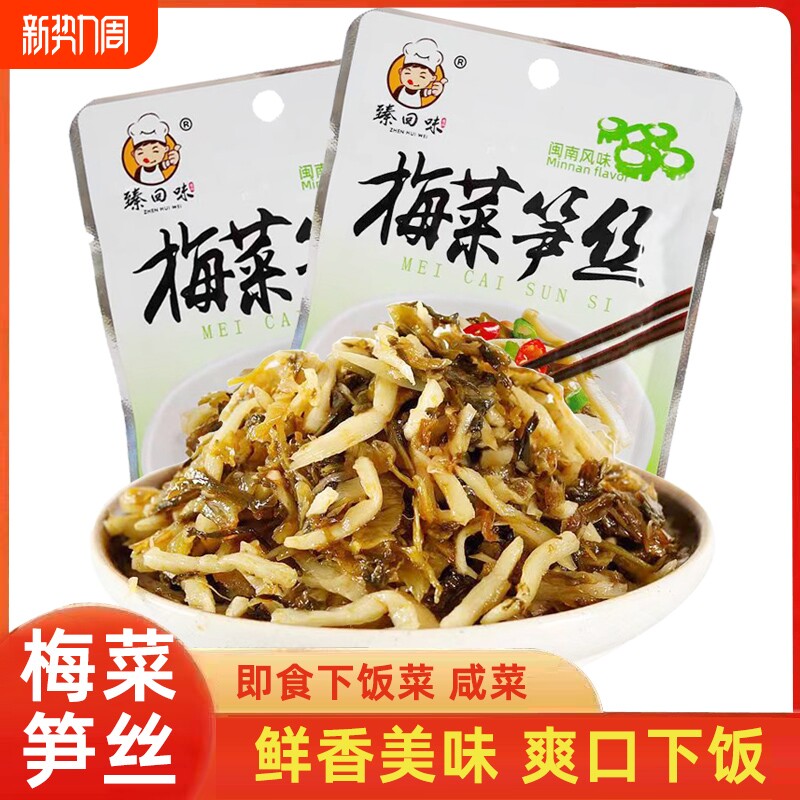 梅菜笋丝酱腌菜下饭菜拌饭拌面佐餐速食菜咸菜特产新鲜脆口即食