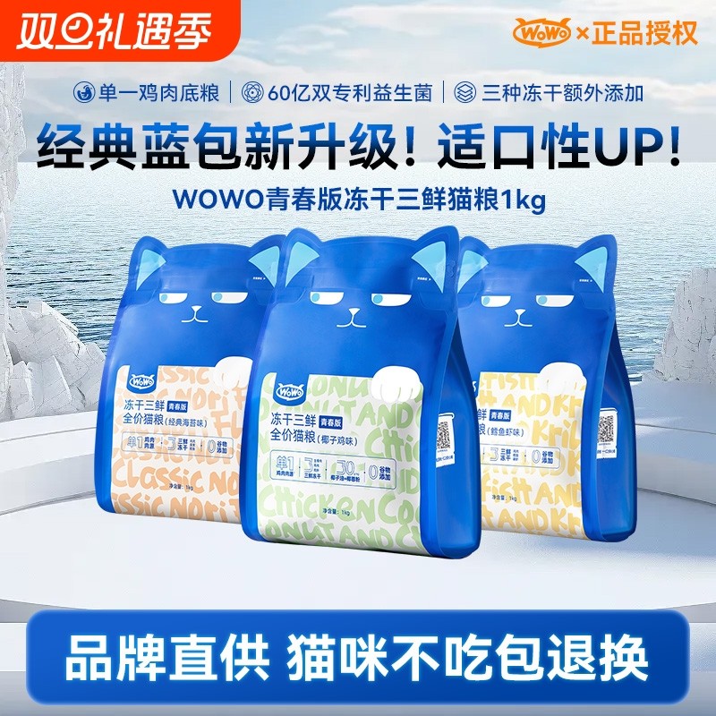 WoWo喔喔冻干猫粮成猫无谷英短布偶全价囤货20斤鸡肉三鲜肠胃幼