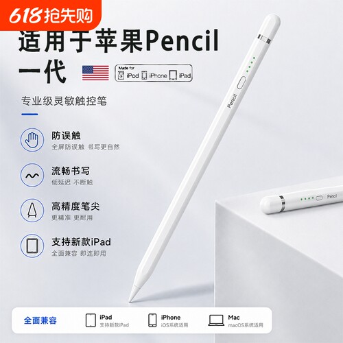 2026ApplePencil一代