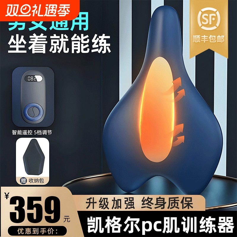 凯格尔全自动训练器|千人加购