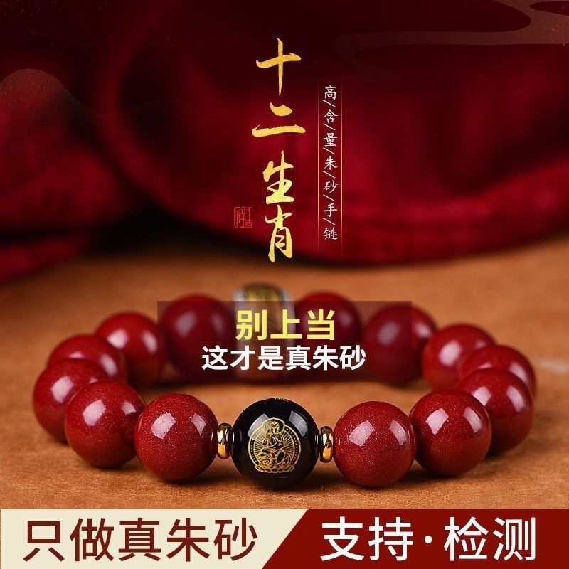 十二生肖守护神朱砂手串本命年佛珠本命佛低含量紫金砂佩戴手链