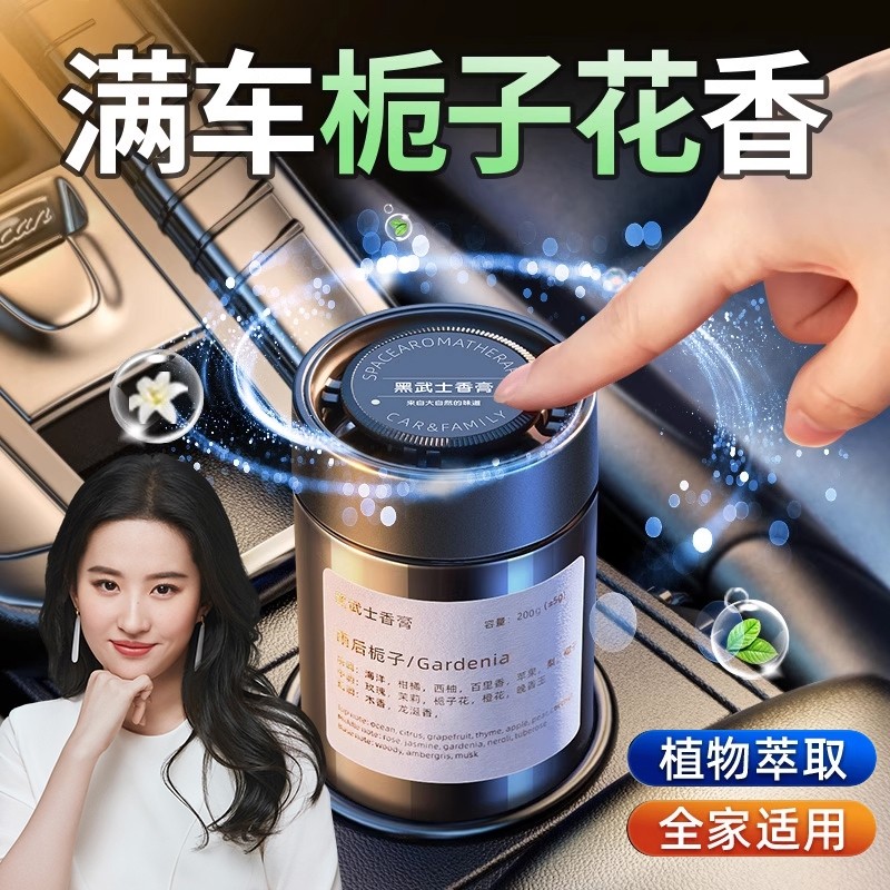 汽车内用栀子花车载香薰固体香膏淡香水高级2025新款持久留香除味