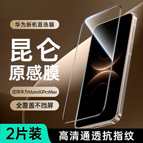 适用华为mate80钢化膜80rs非凡大师promax超清防摔70airhuawei系列70pro手机屏幕保护膜无尘仓热弯护眼无指纹