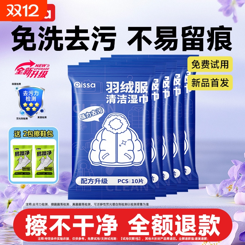 羽绒服免洗清洁湿巾冲锋衣干洗强力去污衣物去渍湿纸巾家用便携装