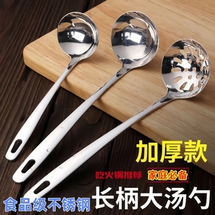长柄不锈钢汤勺家用大勺子大号汤匙盛粥稀饭勺小汤勺火锅漏勺铁瓢