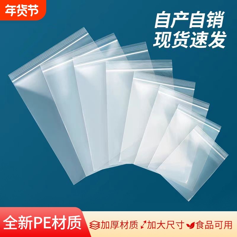PE透明自封袋食品塑封口袋子塑料大号包装袋子加厚保鲜密封袋瓜子,包装,塑料自封袋,淘宝优惠券,粉丝福利购,淘宝优惠卷