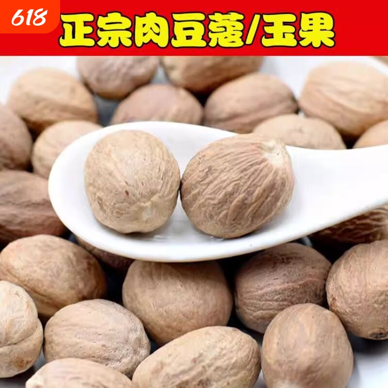 肉豆蔻大颗粒豆皮火锅调料香料炒菜不辣炖肉卤肉香辛料大颗粒调料