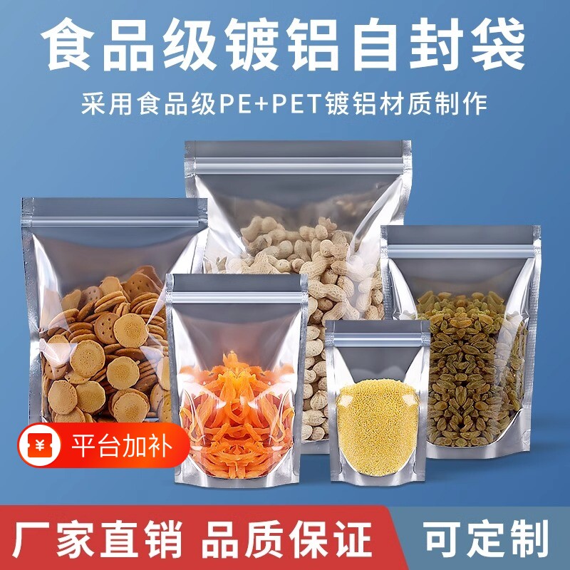 镀铝阴阳自封袋自立袋铝箔花茶零食半透明密封包装袋子防潮结实