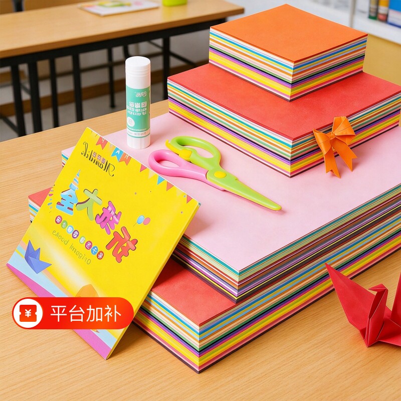 彩色手工折纸套装 多色正方形彩纸幼儿园儿童DIY千纸鹤剪纸材料可搭配剪刀胶棒