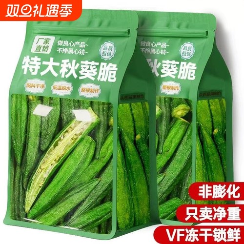 秋葵脆干混合冻干果蔬菜干脆原味非油炸香菇脆小零食休闲小吃食品