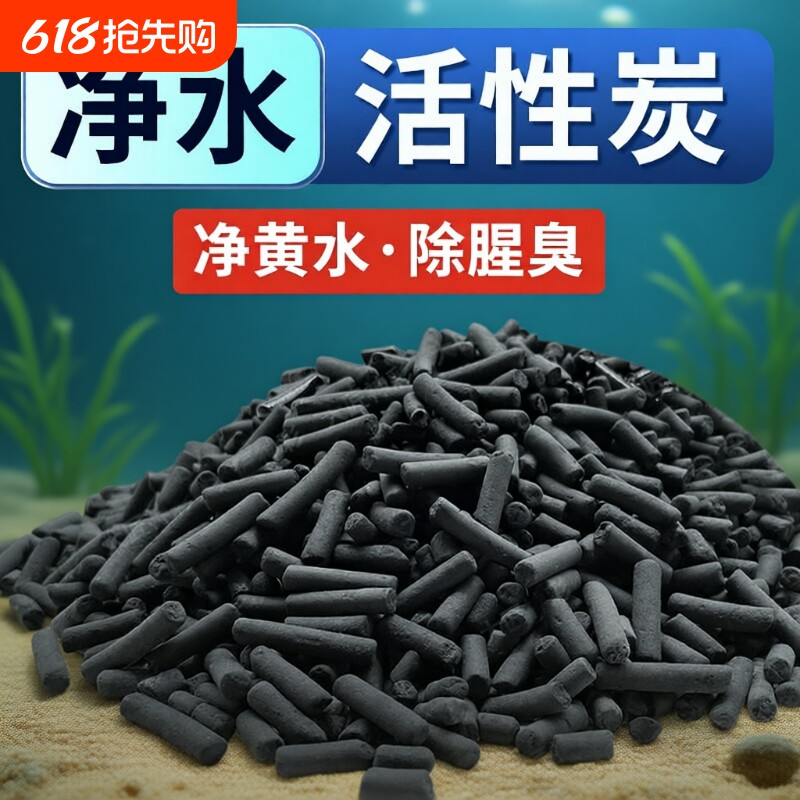 鱼缸活性炭滤材周转箱过滤材料除臭净黄水颗粒磁力宝除甲醛椰壳碳
