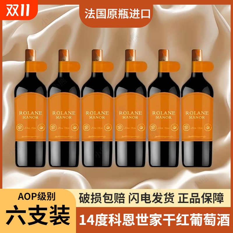 法国原瓶进口AOP级别科恩世家干红葡萄酒14度750ml*6瓶整箱