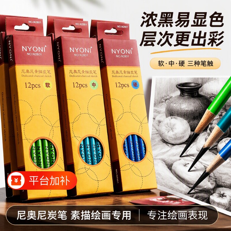 尼奥尼炭笔美术生专用素描工具套装nyoni软碳绘画笔学生初学素描特软铅笔画画工具新特软速写软中硬绘画套装