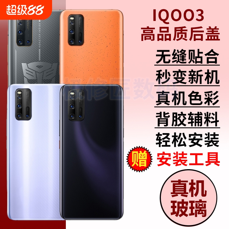 适用于vivo IQOO3后盖玻璃iQOO3手机后屏电池后壳爱酷iqoo3电池盖背屏外壳替换维修背壳