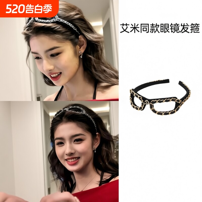 艾米同款链条眼镜框墨镜发箍2026高级感高颅顶头箍时尚发卡女黑色
