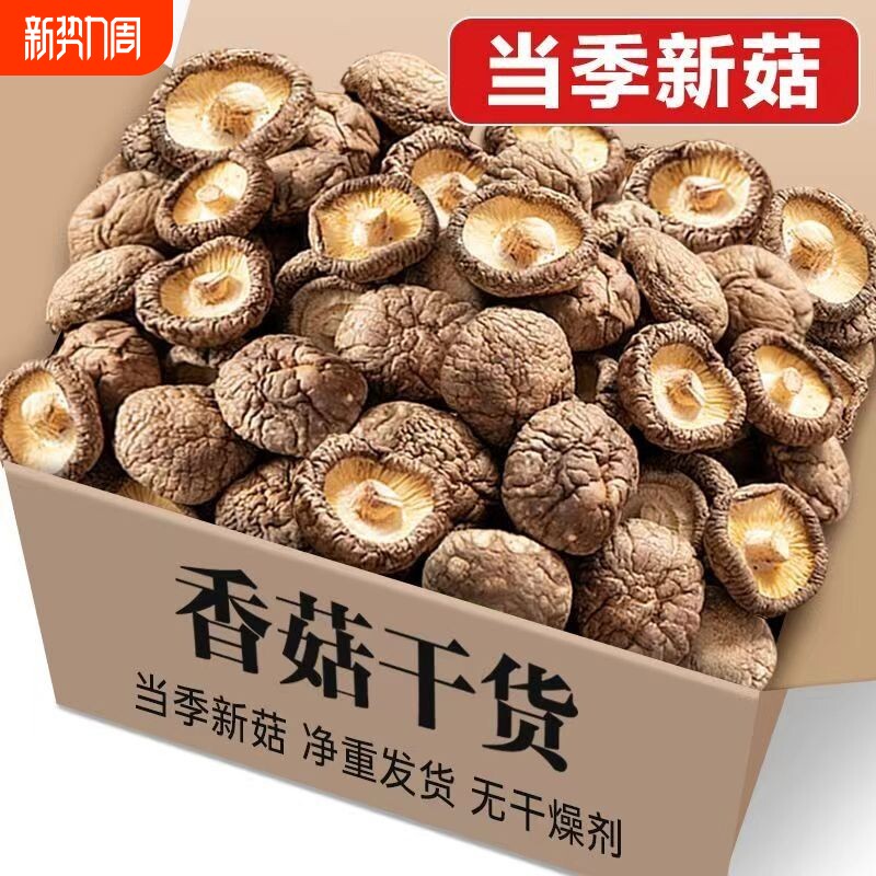 古田香菇干货500g净重特级农家精选煲汤肉厚无根干蘑菇菌菇冬菇