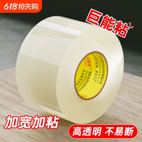 透明大卷高粘大号宽胶带