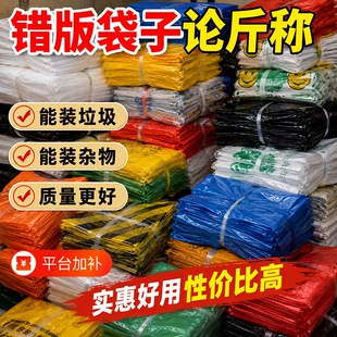 错版瑕疵塑料袋按斤称购物袋尾货袋背心式手提水果超市方便袋批发