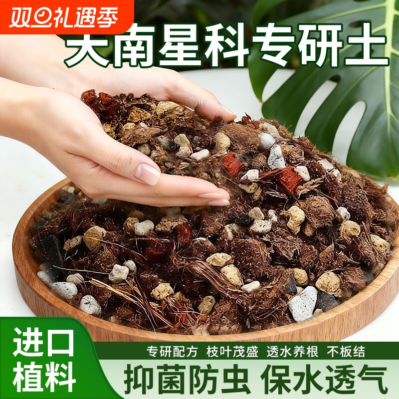 天南星科土热植专用龟背竹营养土蔓绿绒泥炭土盆栽颗粒土壤种植土