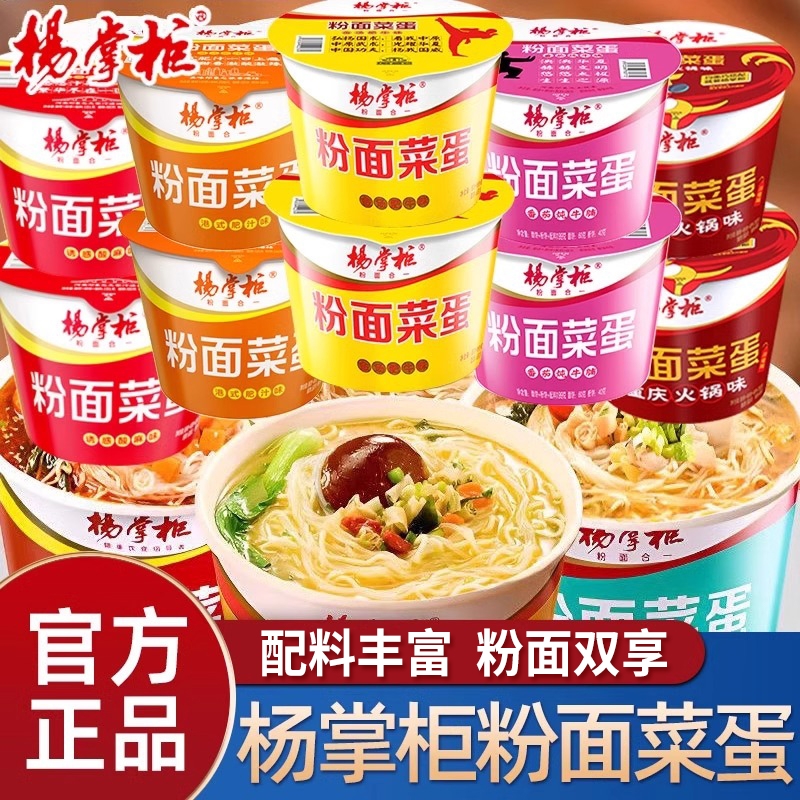 杨掌柜粉面菜蛋桶装金汤肥牛方便面粉丝宿舍夜宵速食泡面整箱批发
