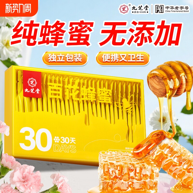 九芝堂百花蜂蜜便携独立条装纯正天然蜂蜜无添加农家旗舰店泡水喝