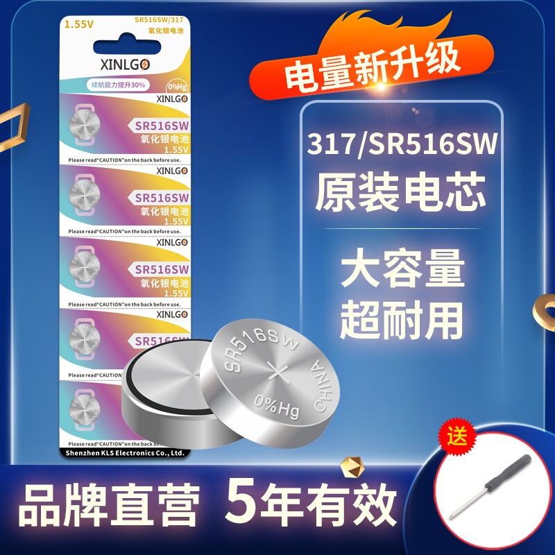 1.55V原装SR516SW手表电池317适用飞亚达天珺浪琴CK