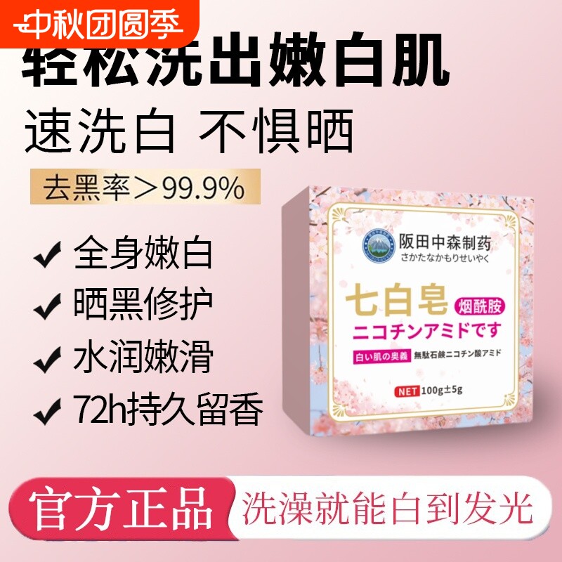 洗出冷白皮烟酰胺黑色素身体皂洗脸保湿七白皂去黑沐浴花瓣高级图片