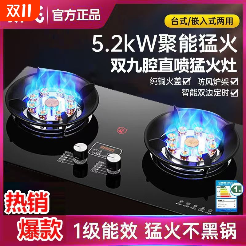 新飞燃气灶双灶家用嵌入式台式天然气液化气猛火灶炉具煤气灶灶具