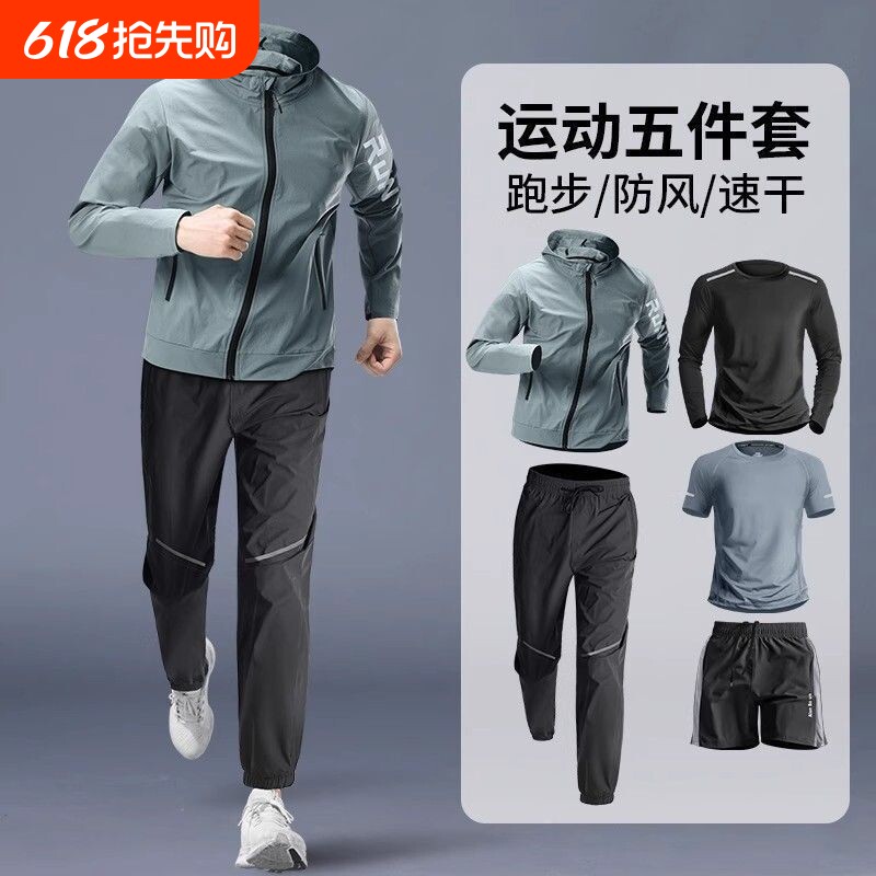 运动套装男速干衣秋季跑步外套户外登山骑行训练健身衣服专业晨跑