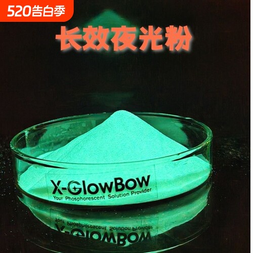 超亮夜光粉超细荧光颜料