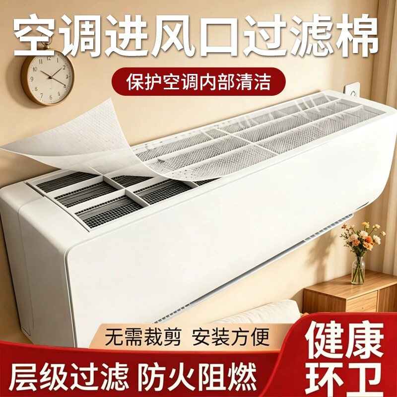 【热销爆款】空调过滤网除尘棉