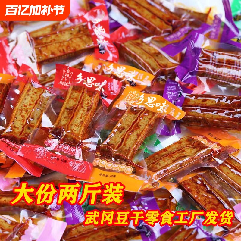 过年湖南邵阳武冈特产豆干年货零食小吃休闲食品麻辣味香辣散装